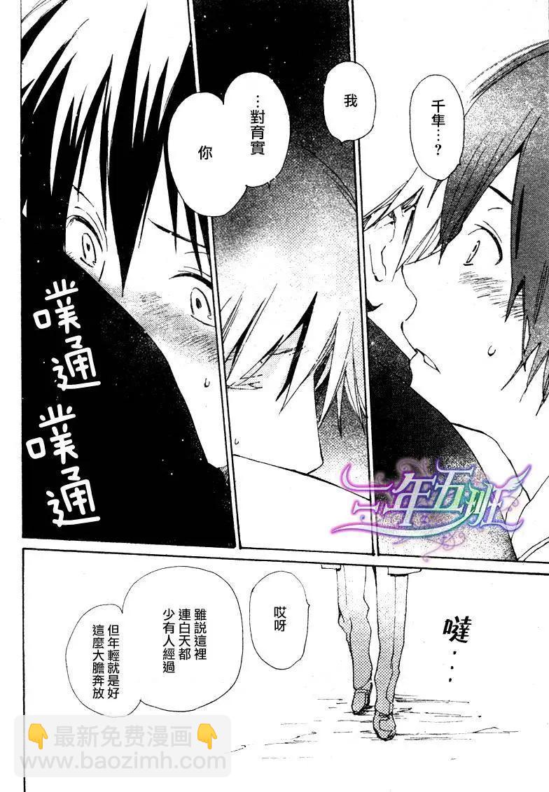 《亲爱的厄运情人》第19回 第26页