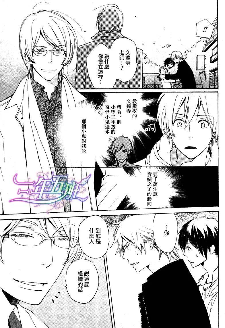 《亲爱的厄运情人》第19回 第27页