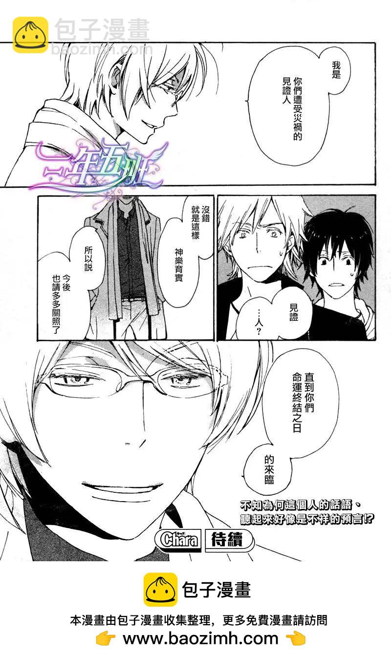 《亲爱的厄运情人》第19回 第29页