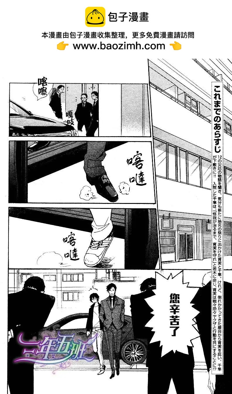 《亲爱的厄运情人》第19回 第2页