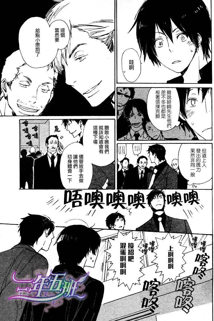 《亲爱的厄运情人》第19回 第3页