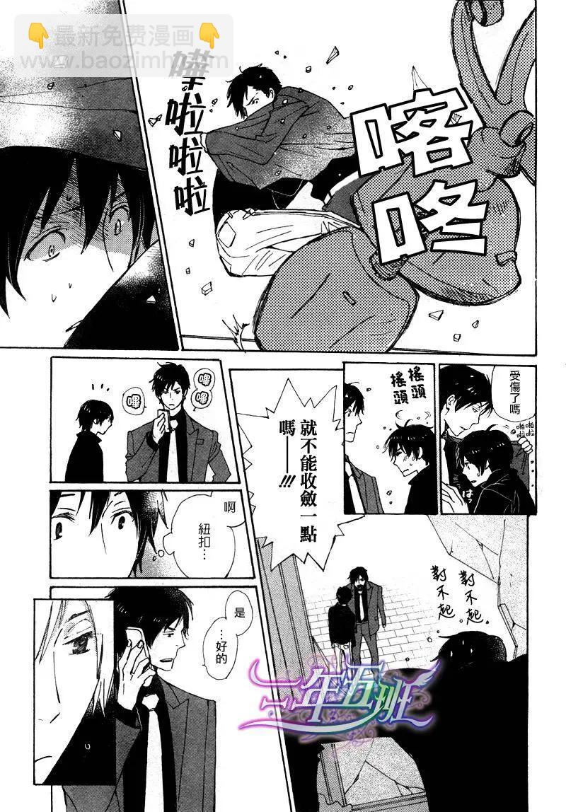 《亲爱的厄运情人》第19回 第5页