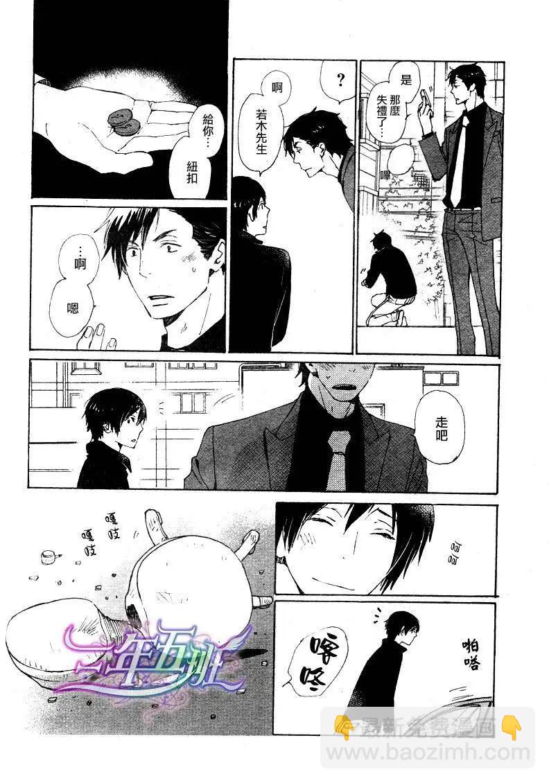 《亲爱的厄运情人》第19回 第6页