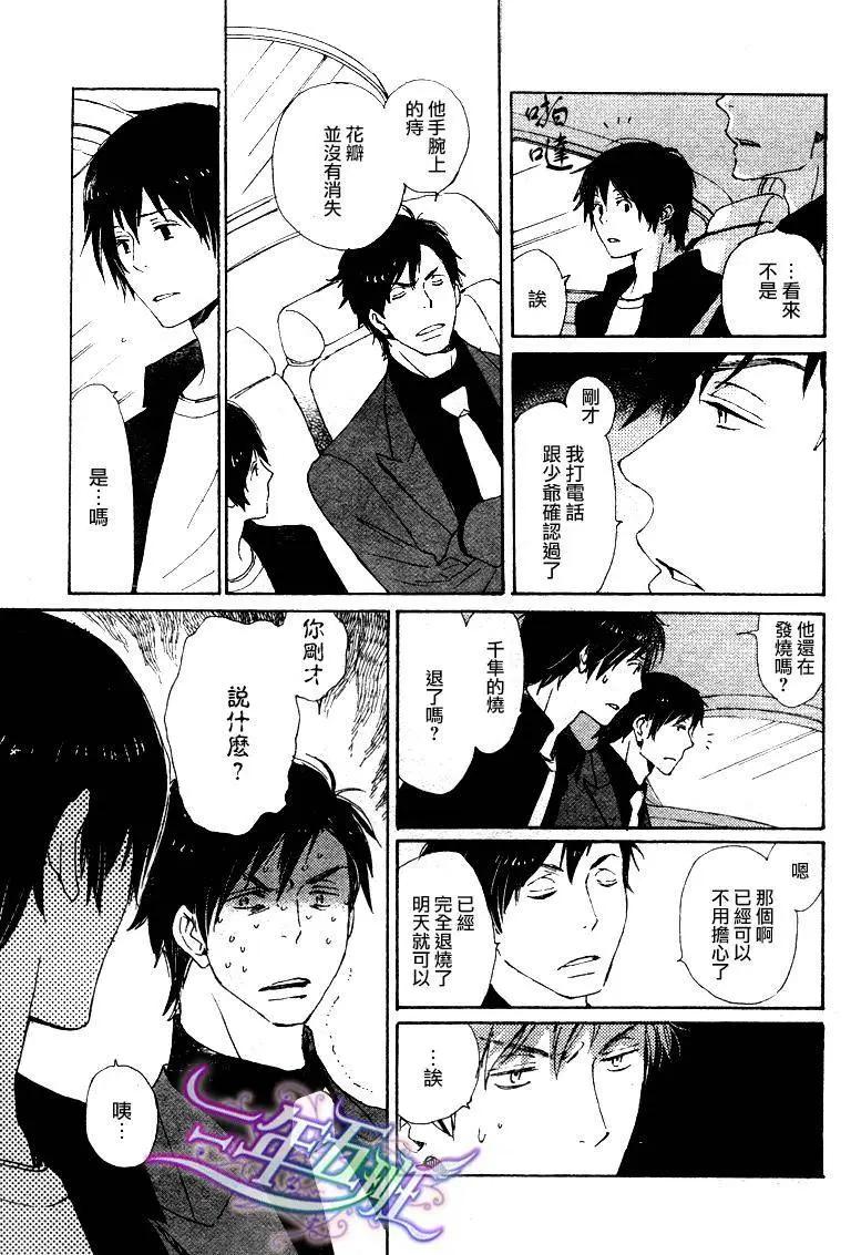 《亲爱的厄运情人》第19回 第7页