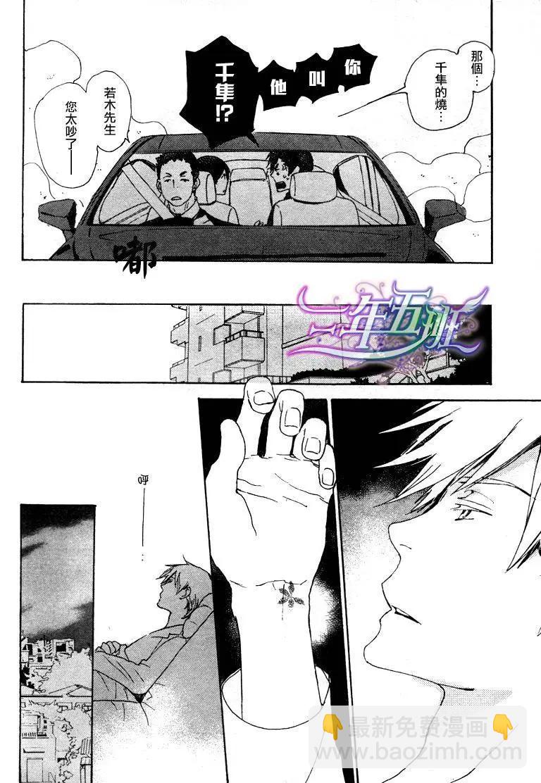 《亲爱的厄运情人》第19回 第8页