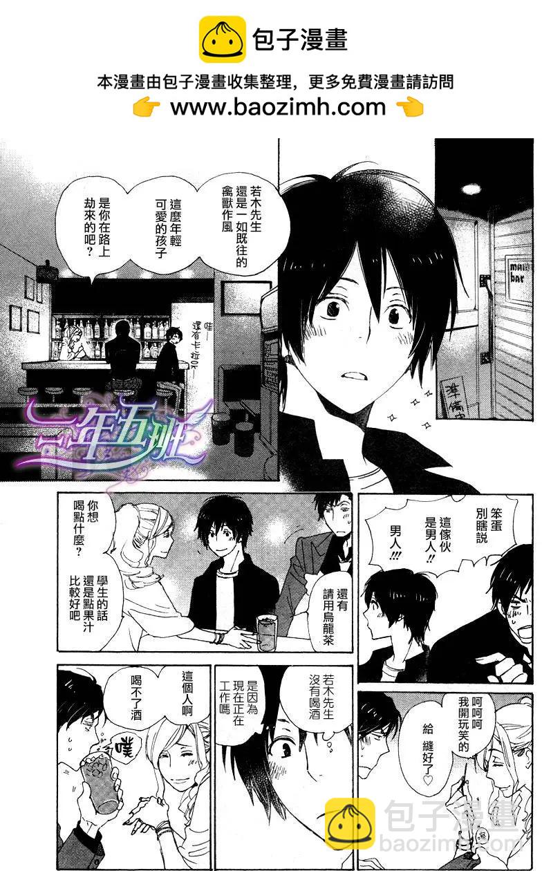 《亲爱的厄运情人》第19回 第9页