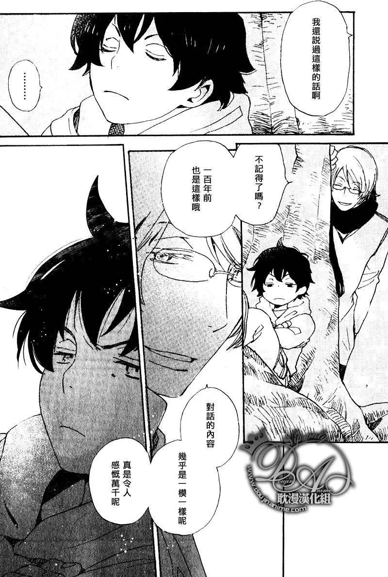 《亲爱的厄运情人》第17回 第10页