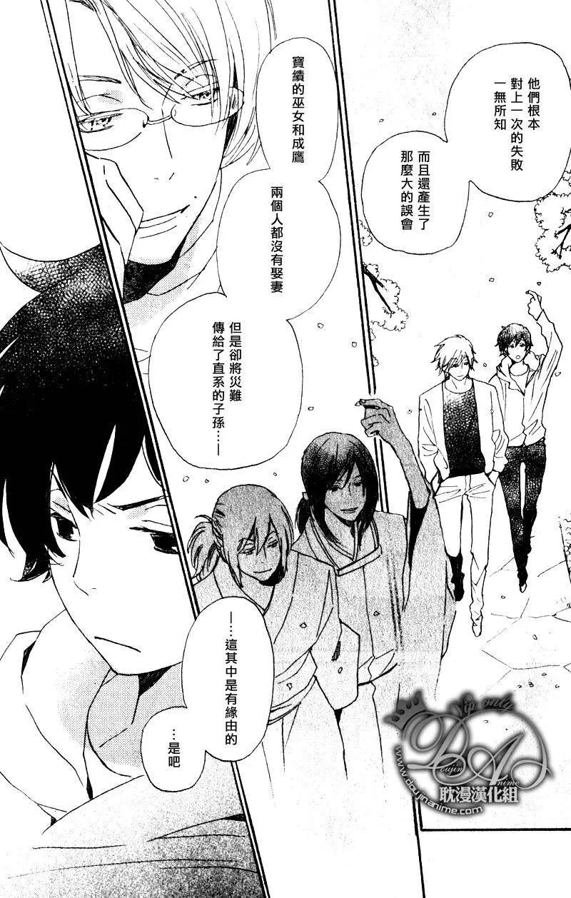 《亲爱的厄运情人》第17回 第11页
