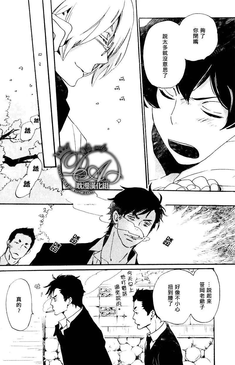 《亲爱的厄运情人》第17回 第12页
