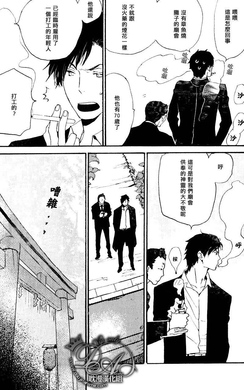 《亲爱的厄运情人》第17回 第13页