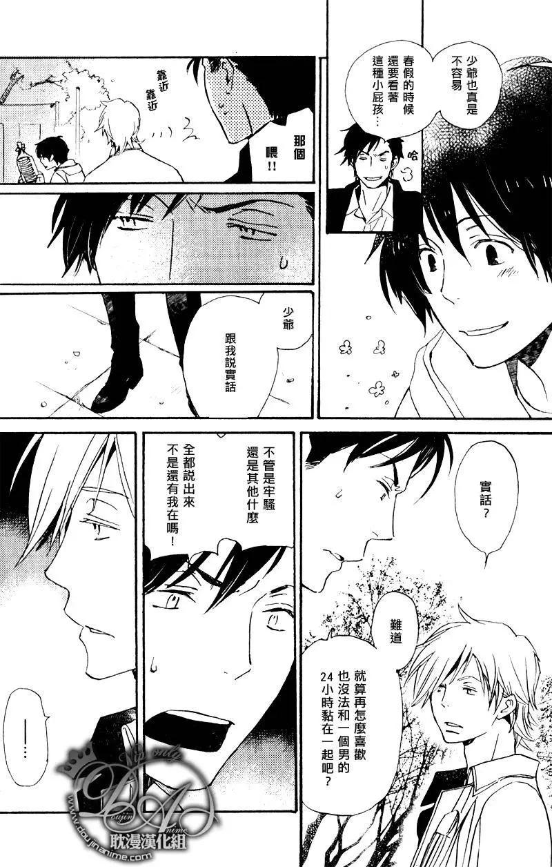 《亲爱的厄运情人》第17回 第16页