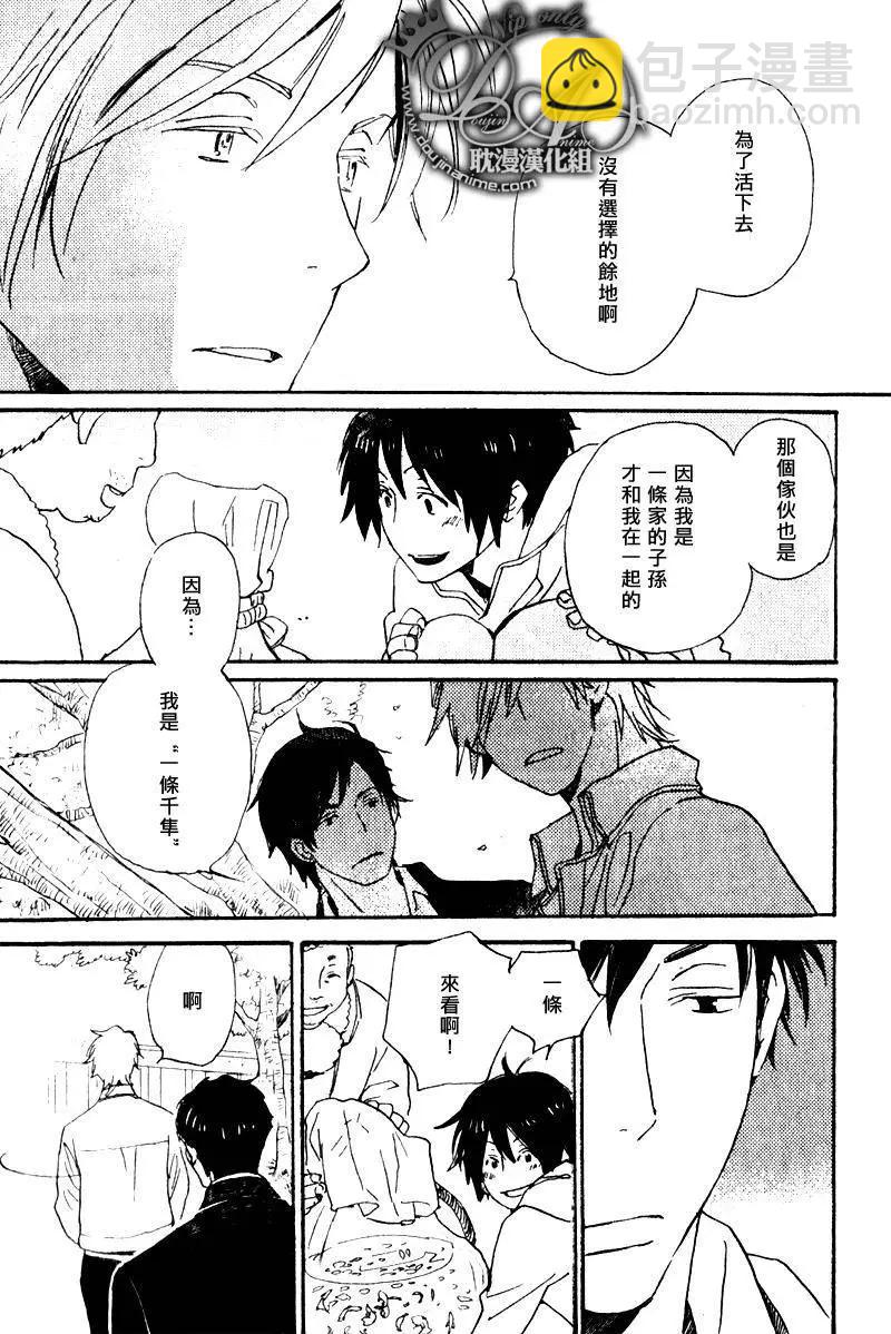 《亲爱的厄运情人》第17回 第18页