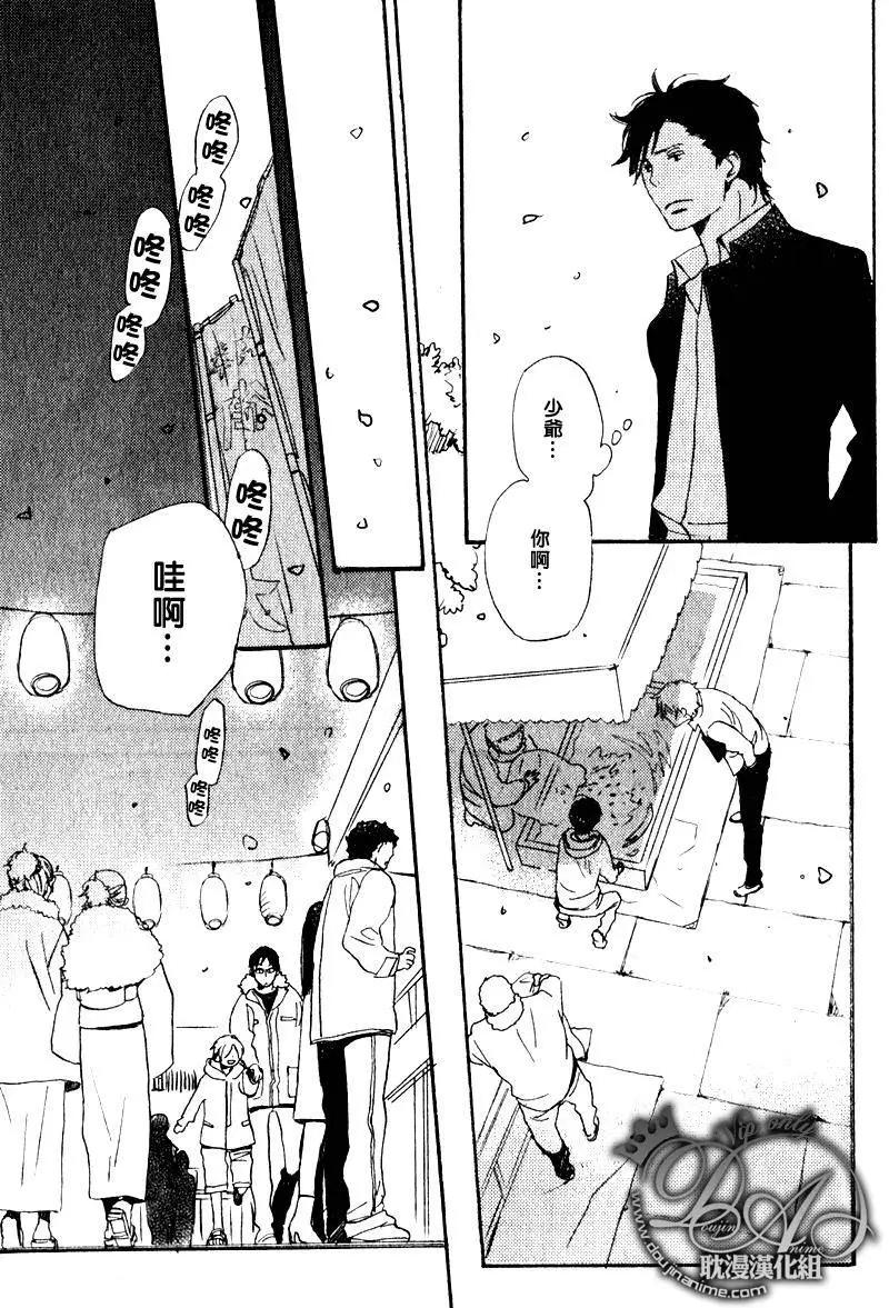 《亲爱的厄运情人》第17回 第19页