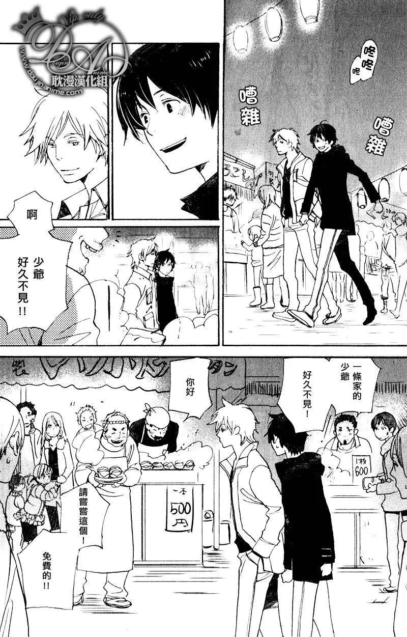 《亲爱的厄运情人》第17回 第20页