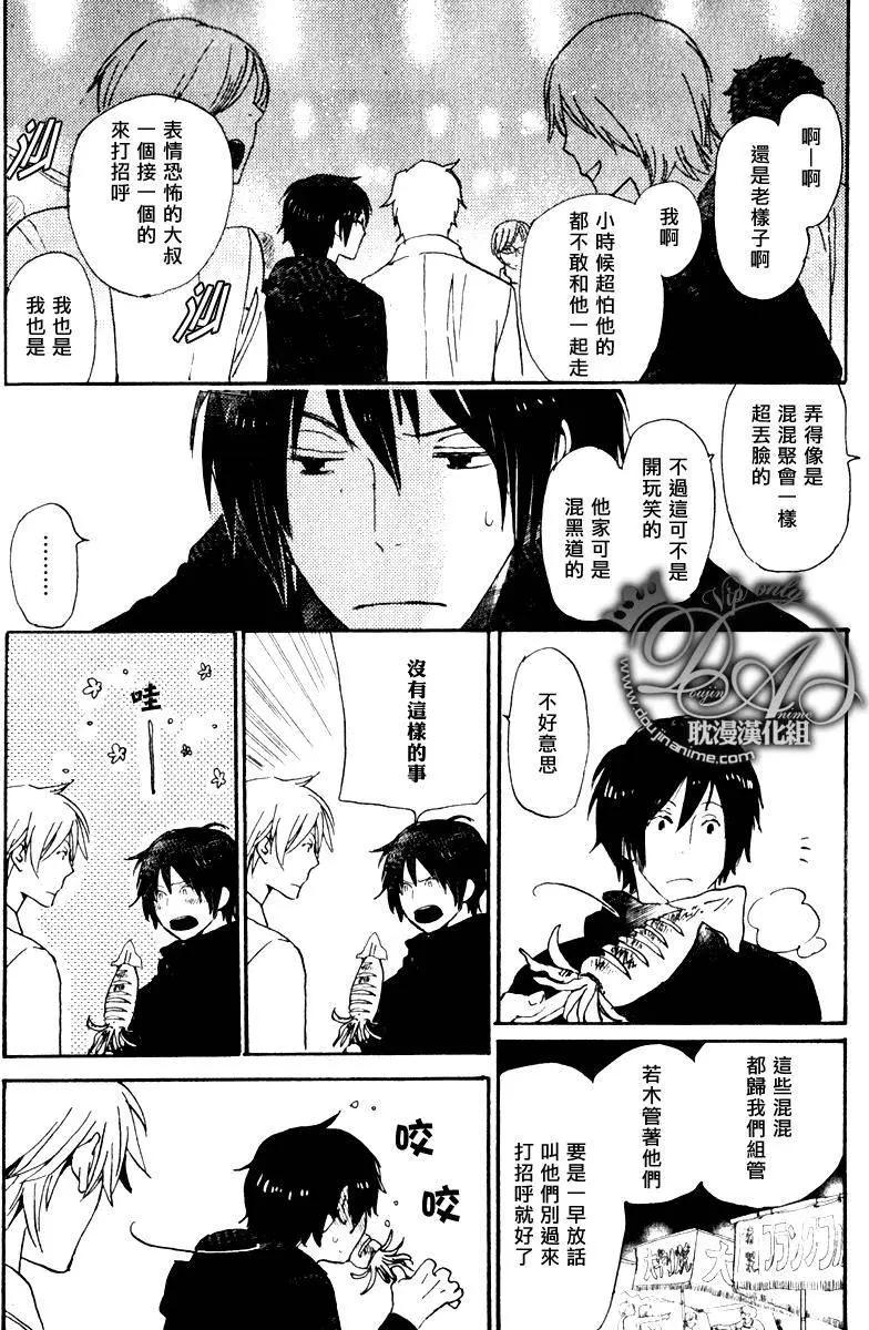 《亲爱的厄运情人》第17回 第21页