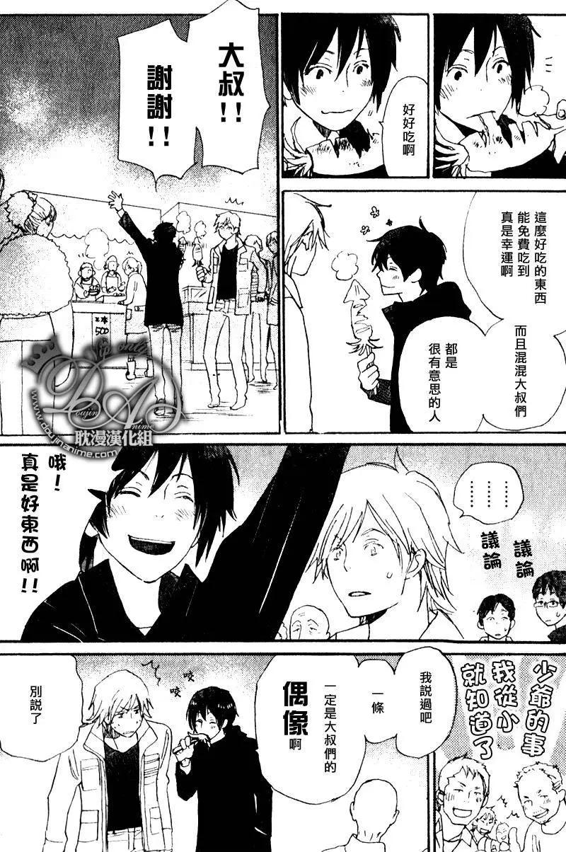 《亲爱的厄运情人》第17回 第22页
