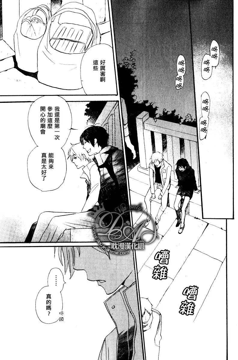《亲爱的厄运情人》第17回 第25页