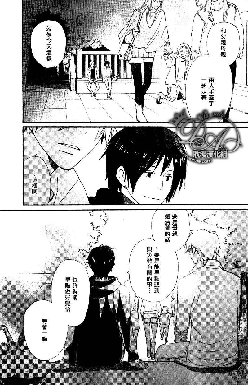 《亲爱的厄运情人》第17回 第27页