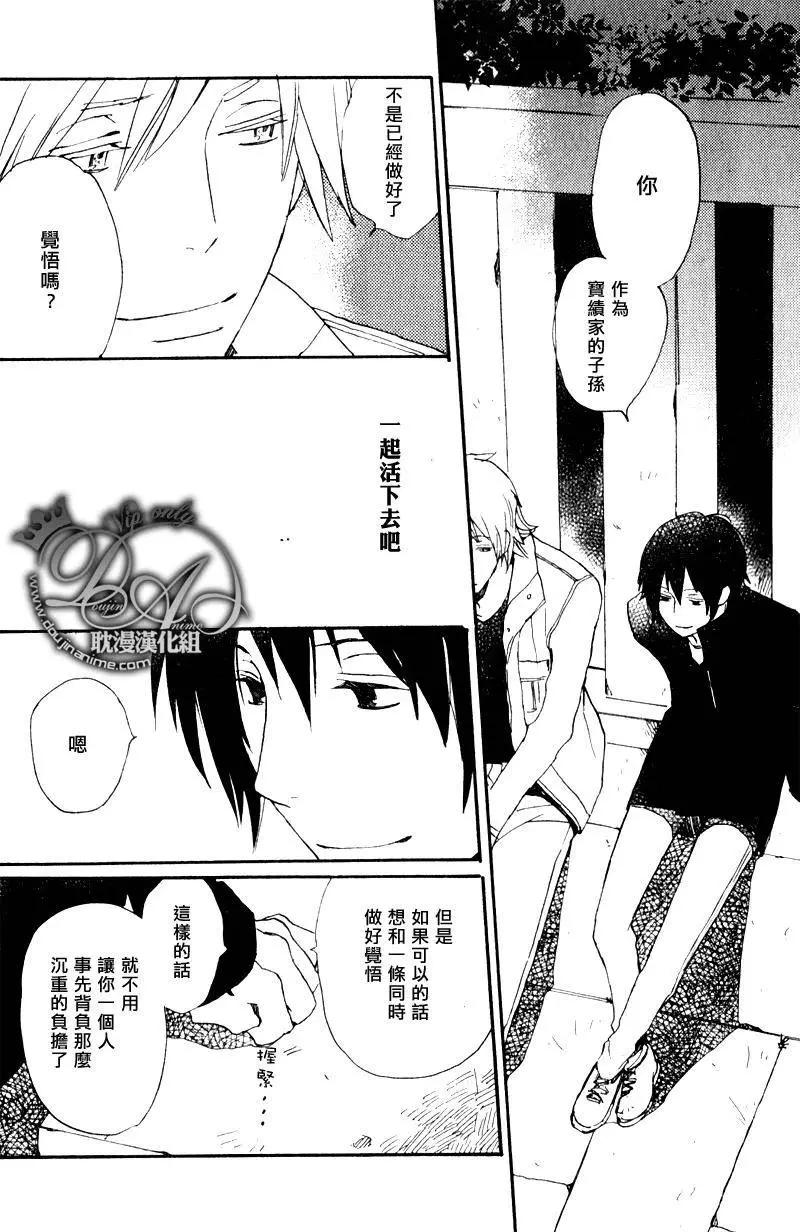 《亲爱的厄运情人》第17回 第28页