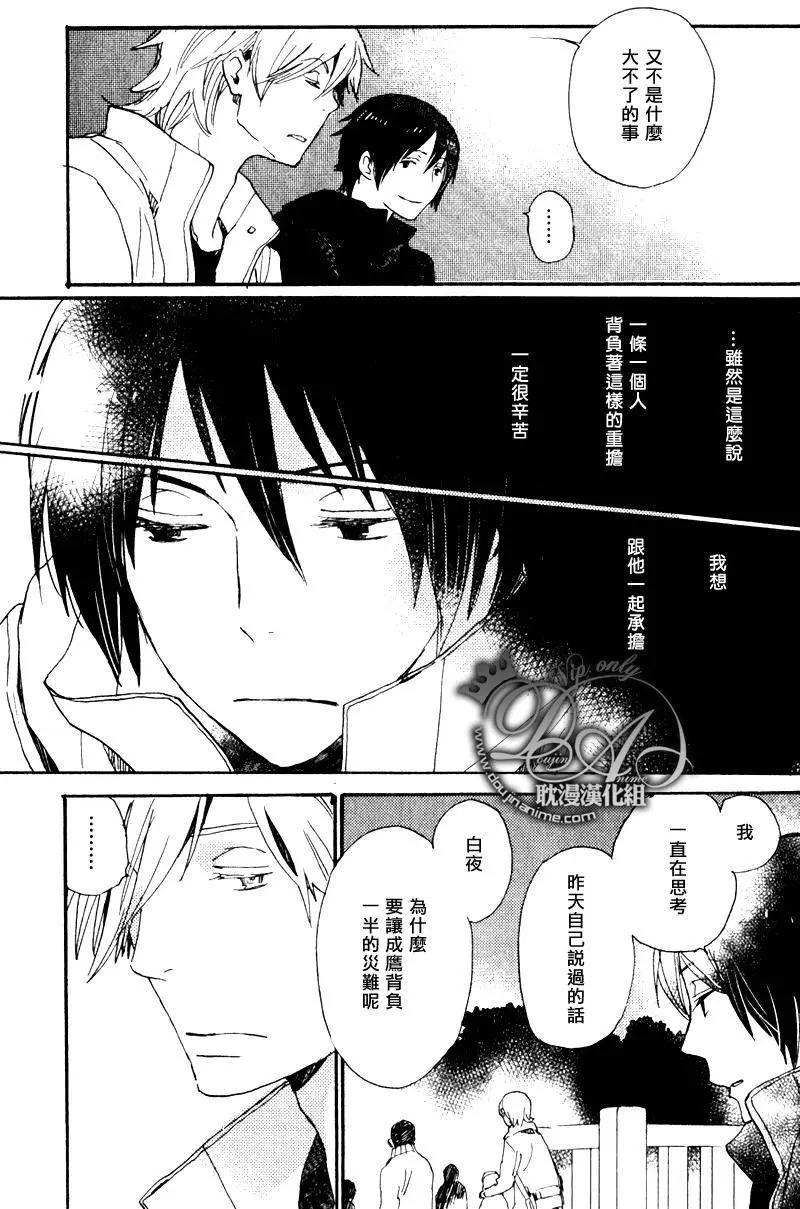 《亲爱的厄运情人》第17回 第29页