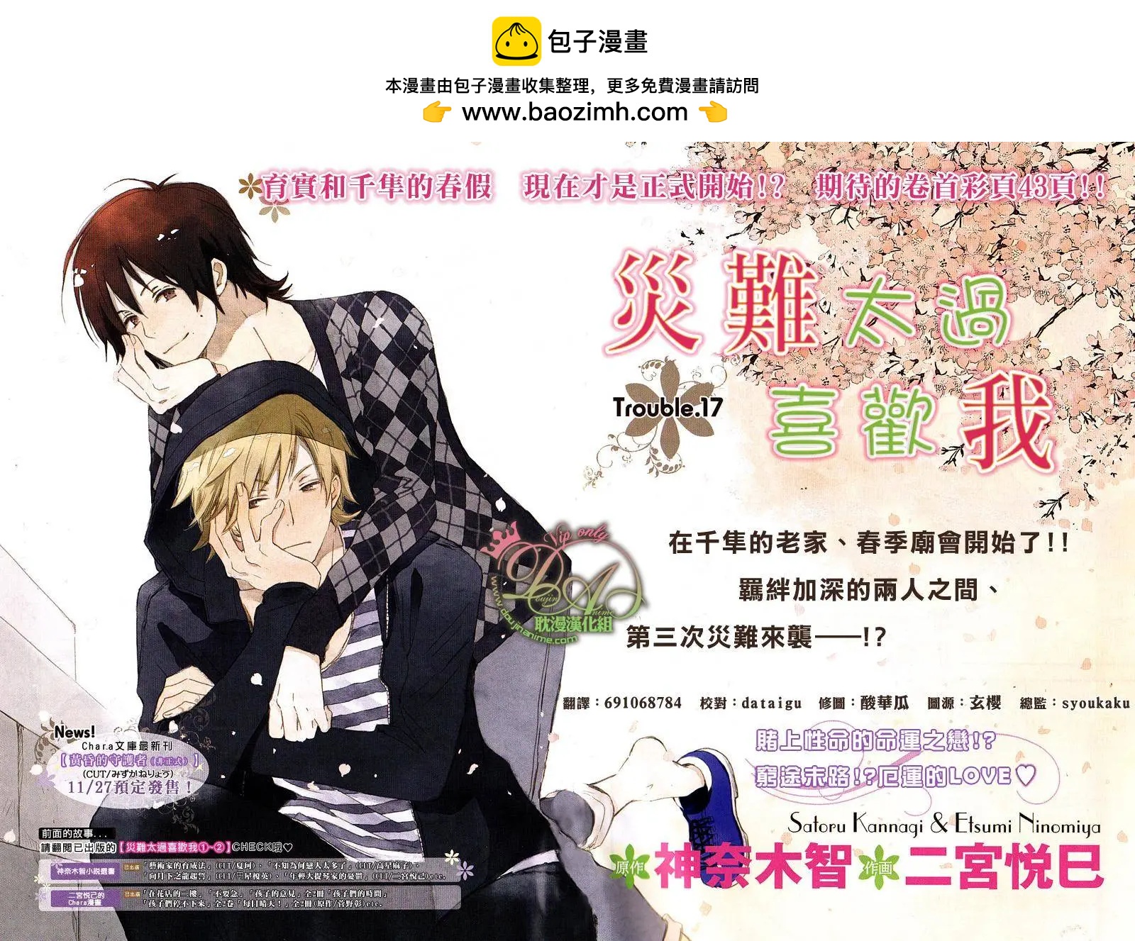 《亲爱的厄运情人》第17回 第2页