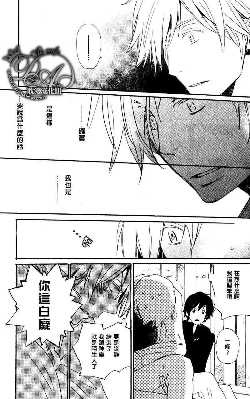 《亲爱的厄运情人》第17回 第31页