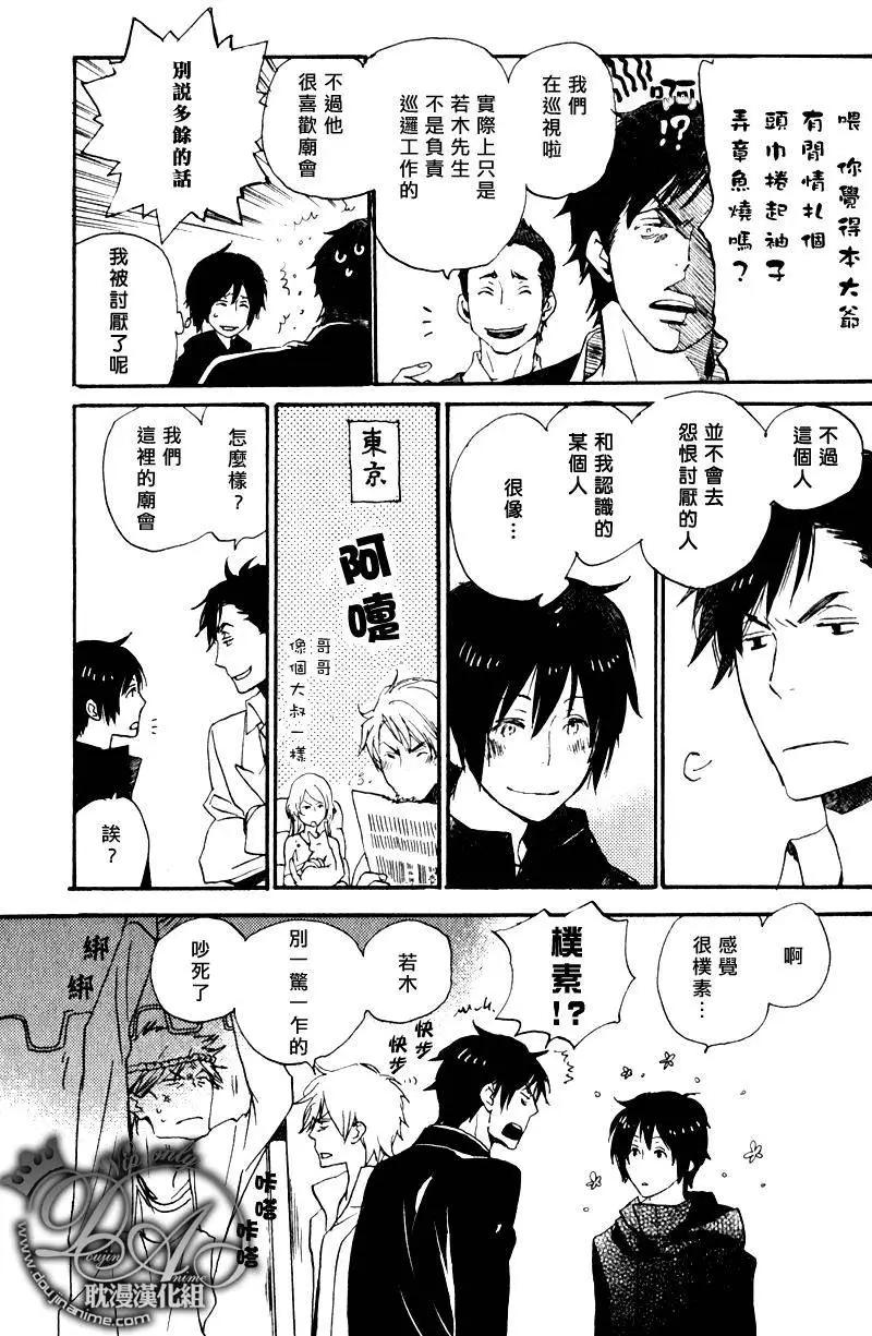《亲爱的厄运情人》第17回 第33页