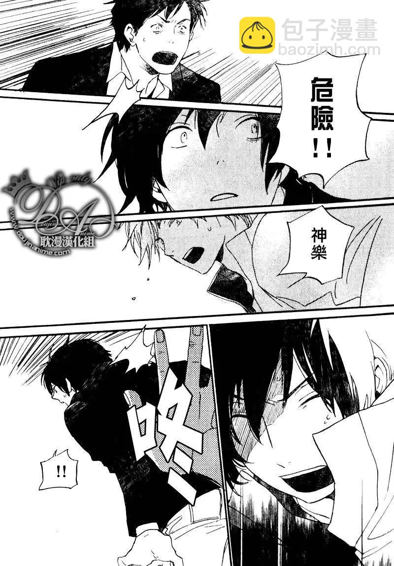 《亲爱的厄运情人》第17回 第35页