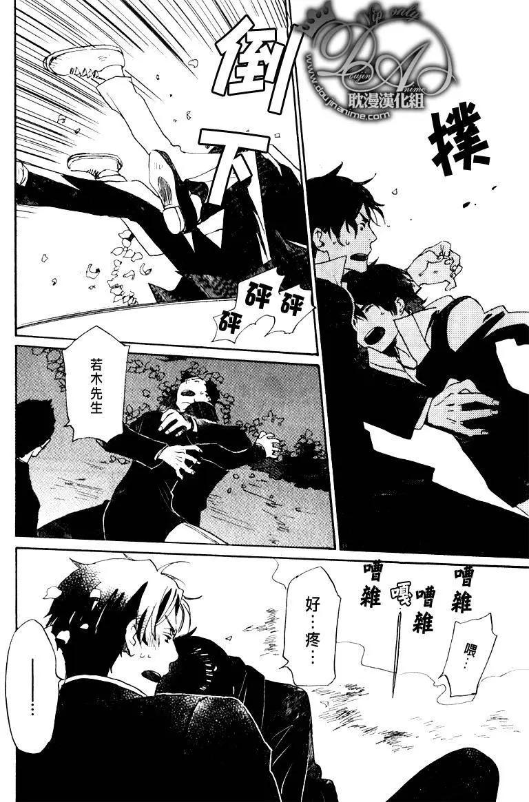 《亲爱的厄运情人》第17回 第36页