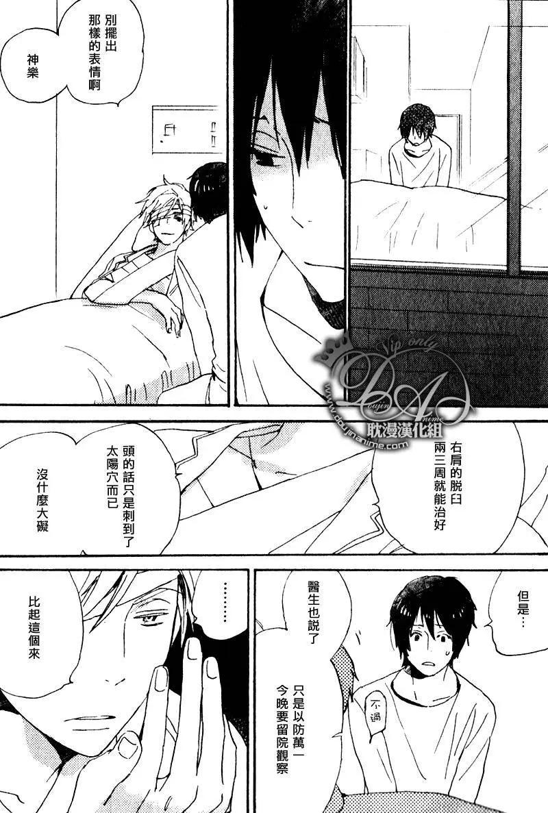 《亲爱的厄运情人》第17回 第39页