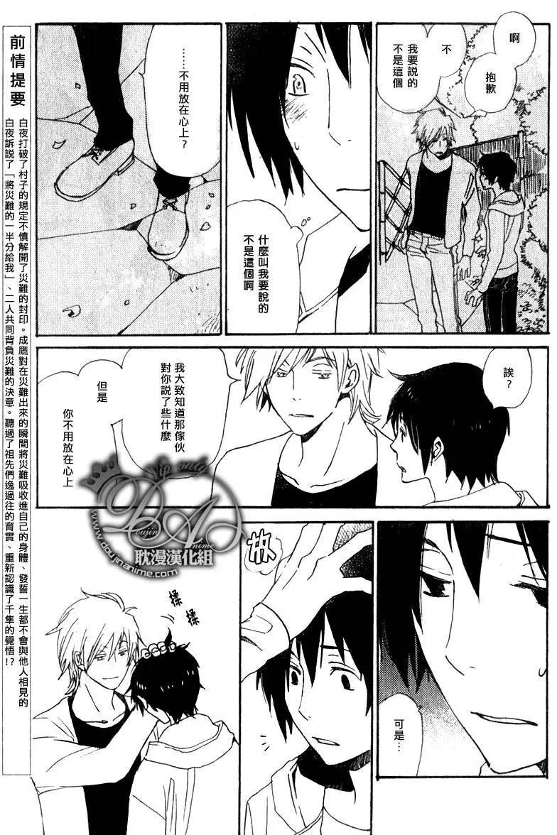 《亲爱的厄运情人》第17回 第3页