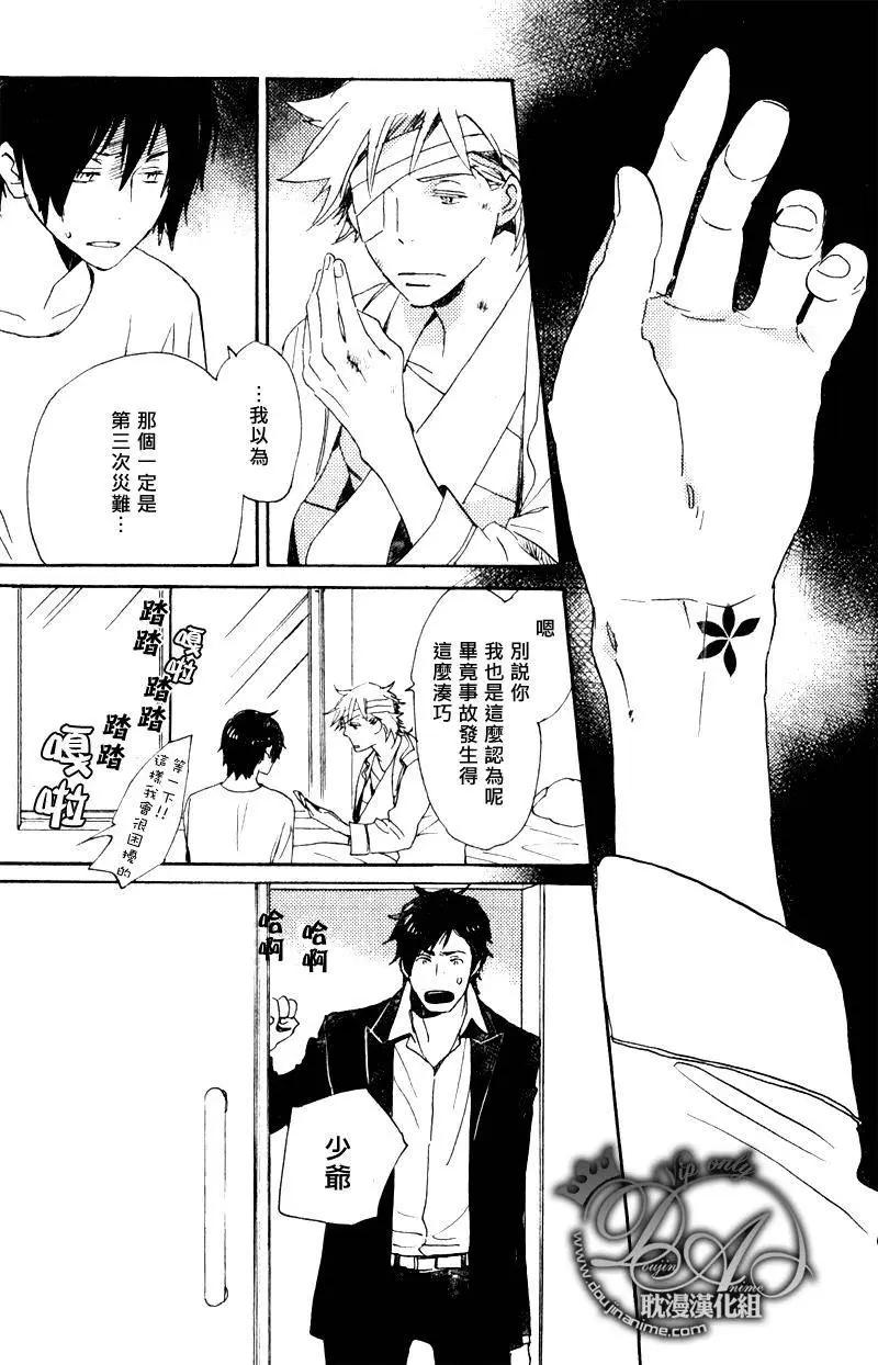 《亲爱的厄运情人》第17回 第40页