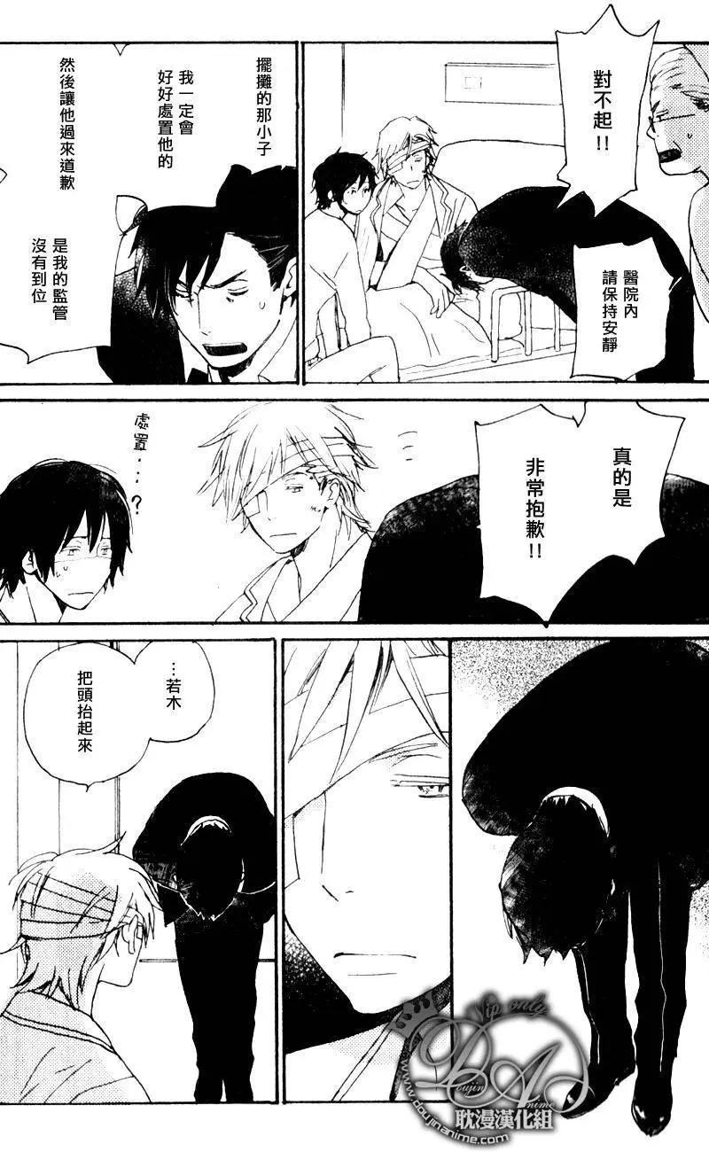 《亲爱的厄运情人》第17回 第41页