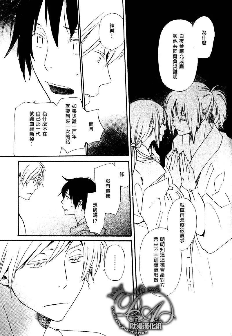 《亲爱的厄运情人》第17回 第5页