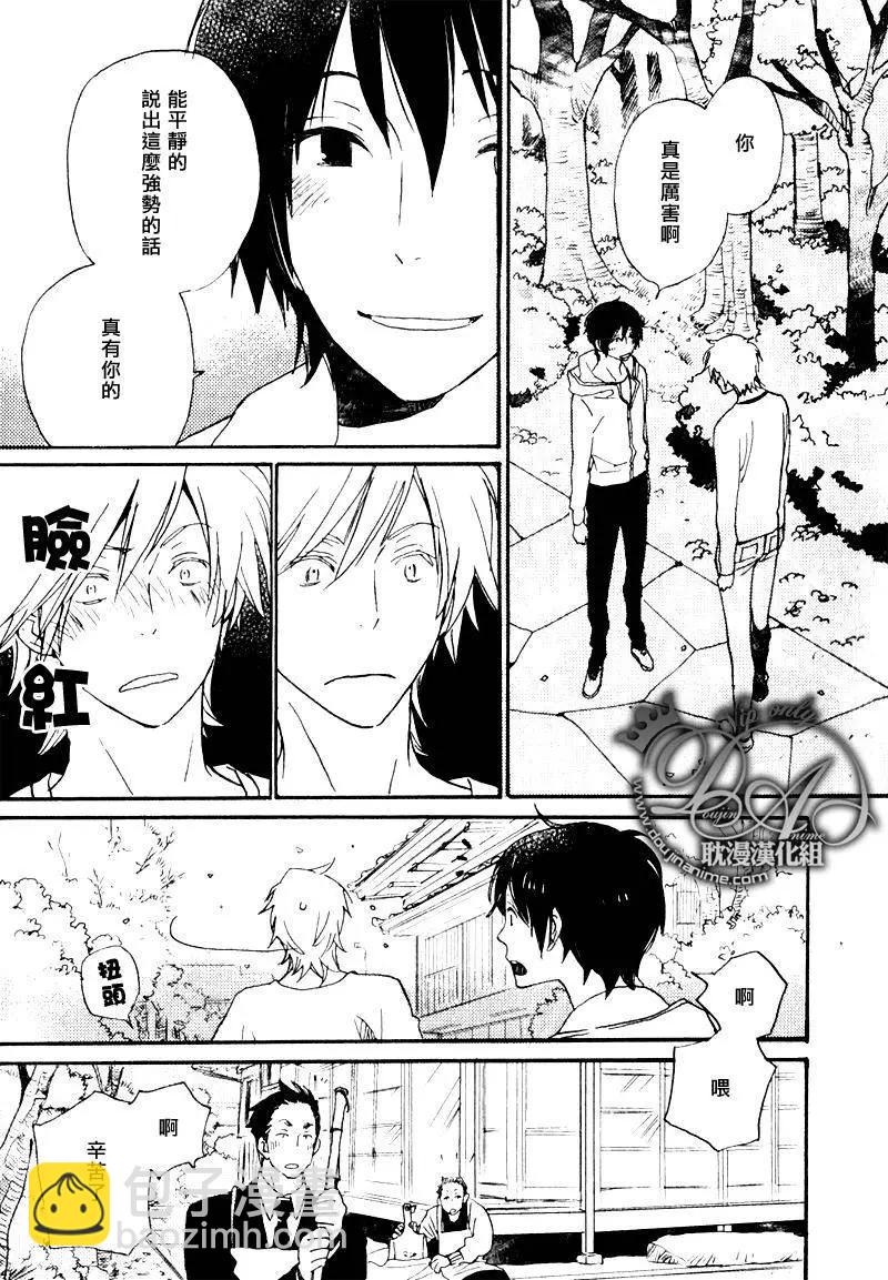 《亲爱的厄运情人》第17回 第8页