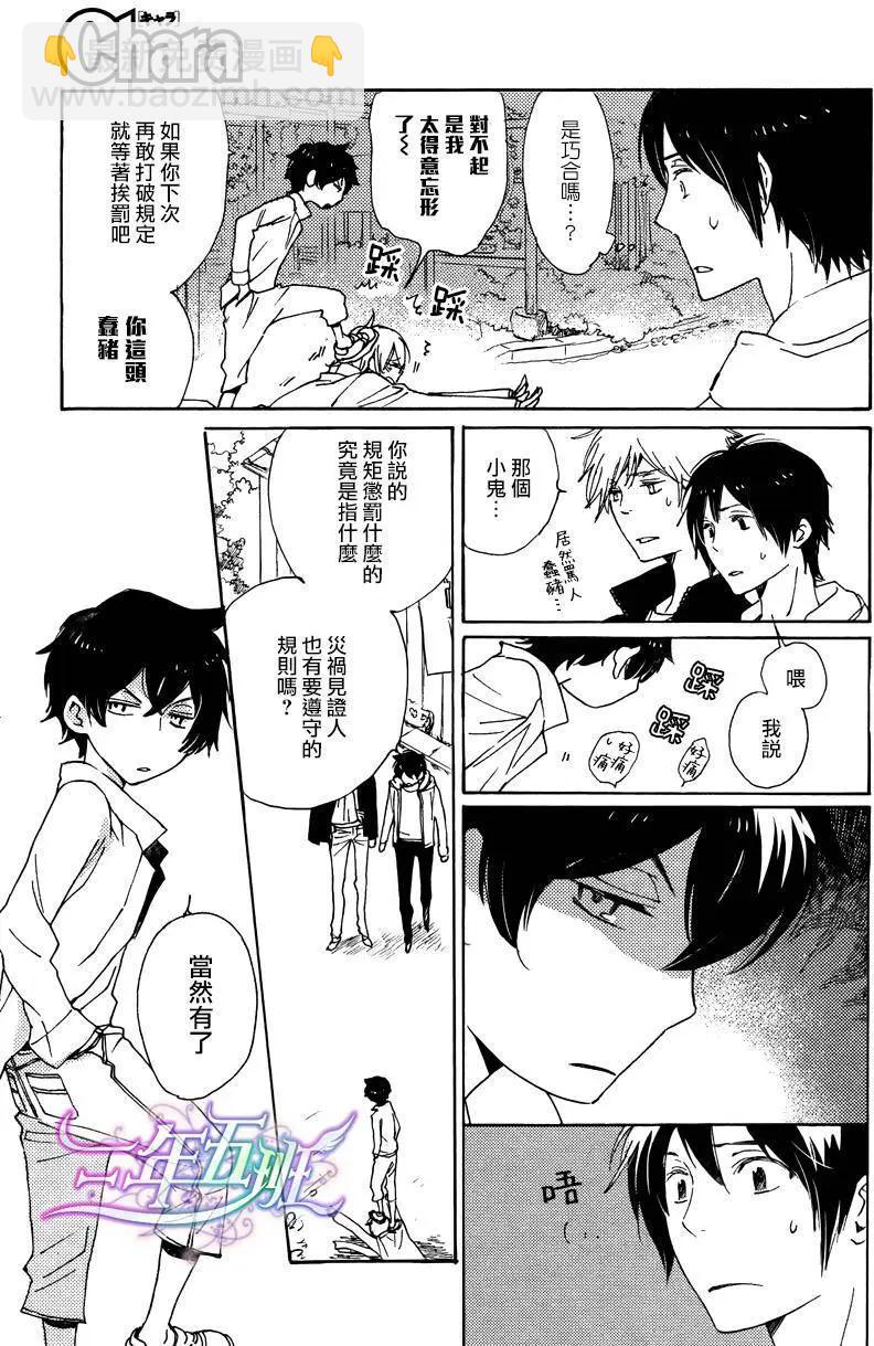 《亲爱的厄运情人》第20回 第11页