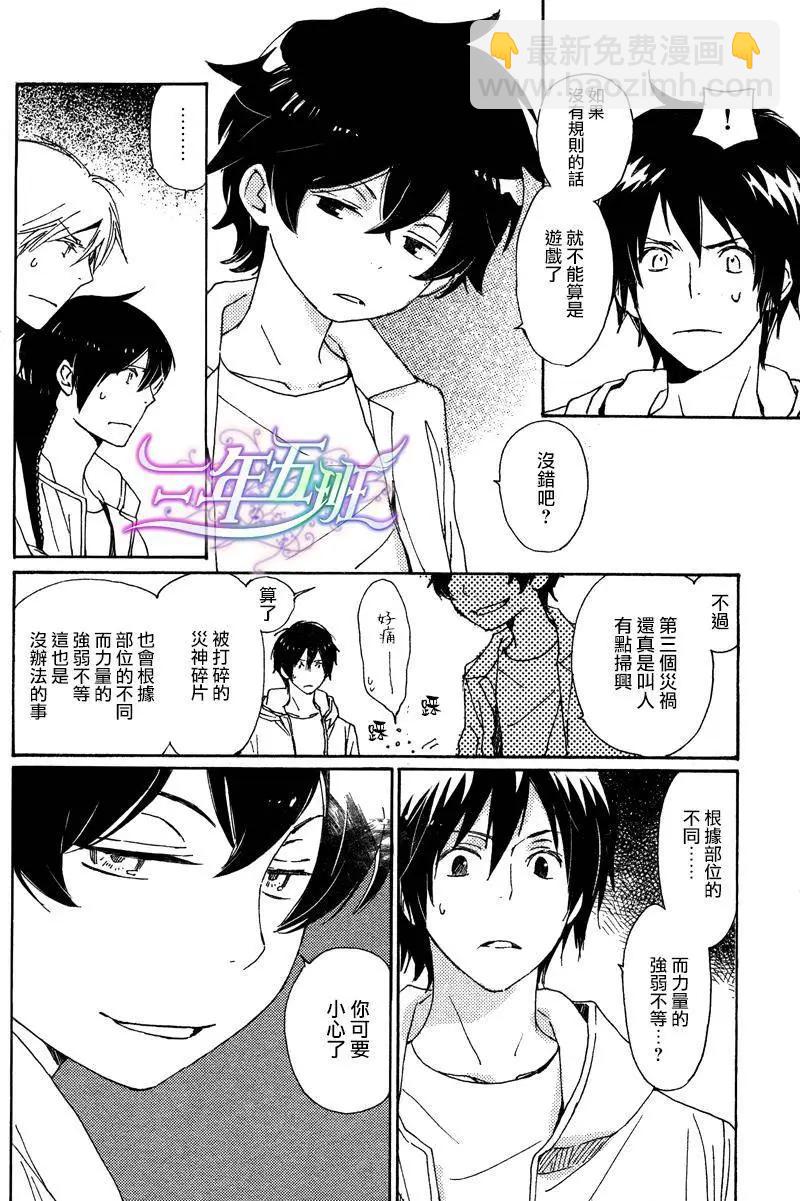 《亲爱的厄运情人》第20回 第12页