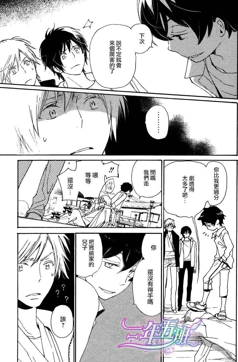 《亲爱的厄运情人》第20回 第13页
