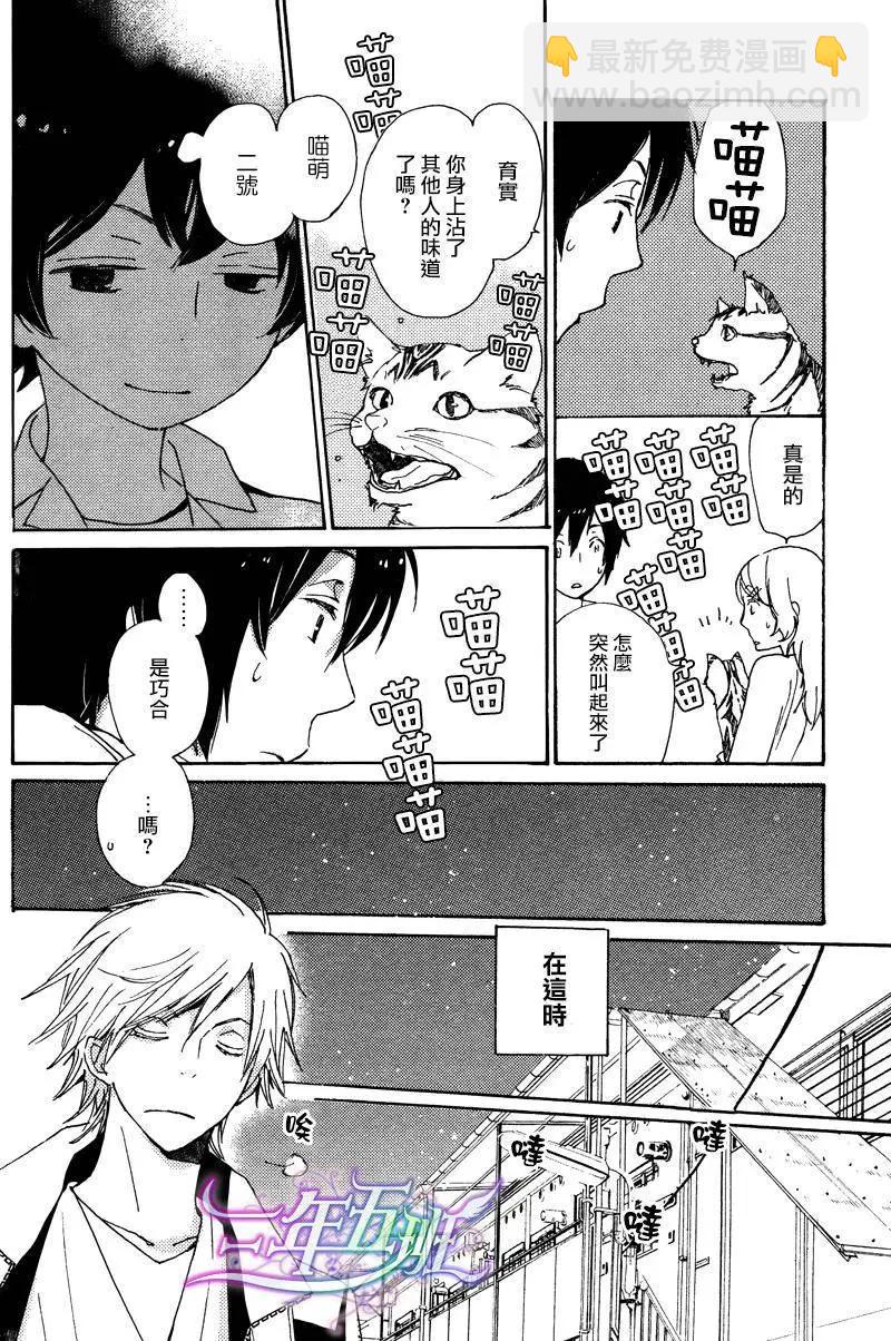 《亲爱的厄运情人》第20回 第17页