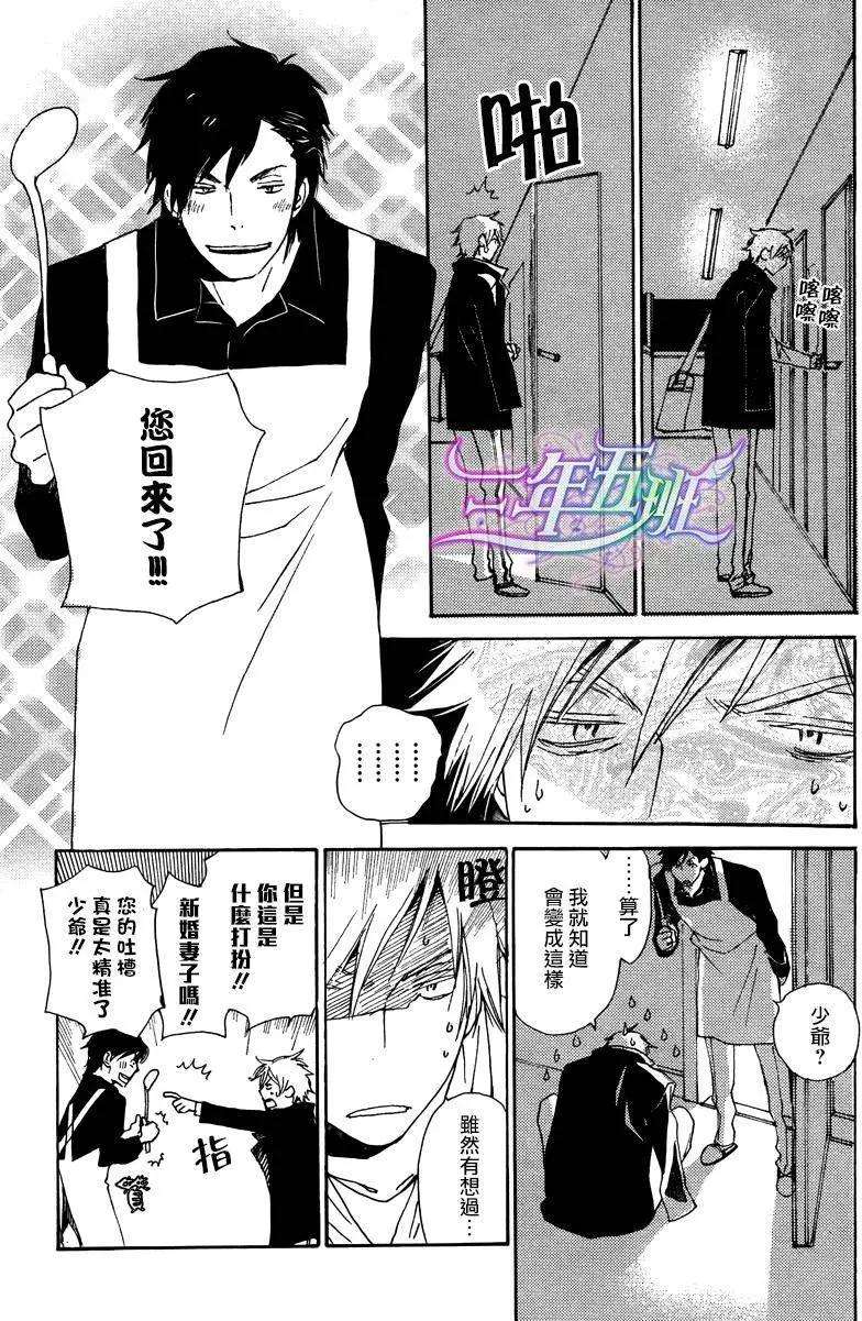 《亲爱的厄运情人》第20回 第18页