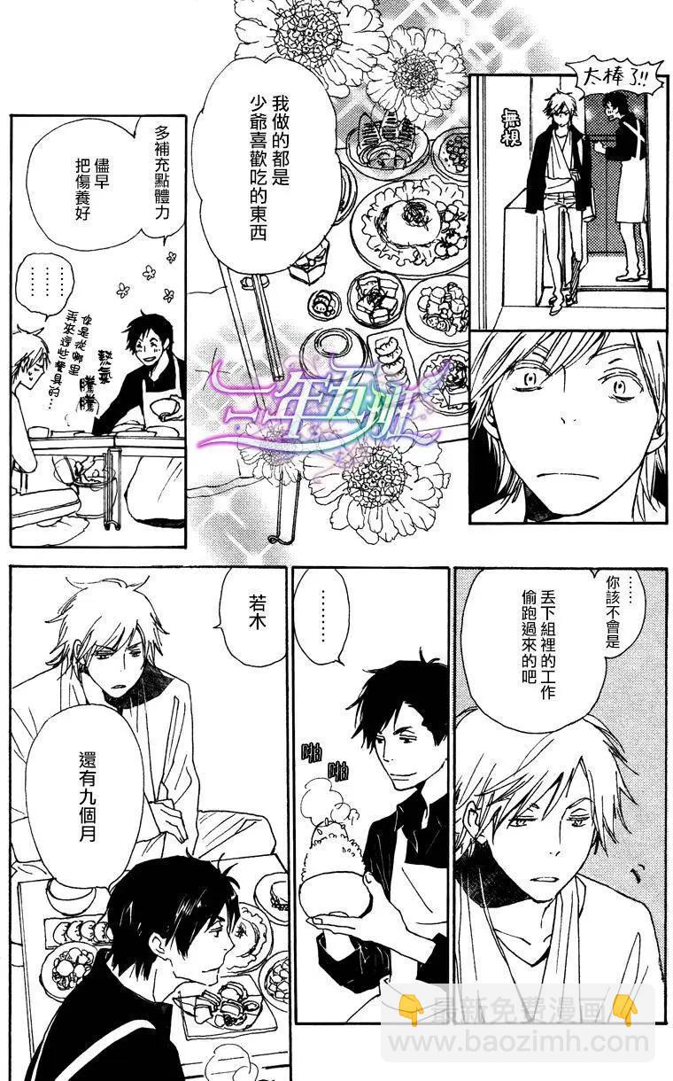 《亲爱的厄运情人》第20回 第19页