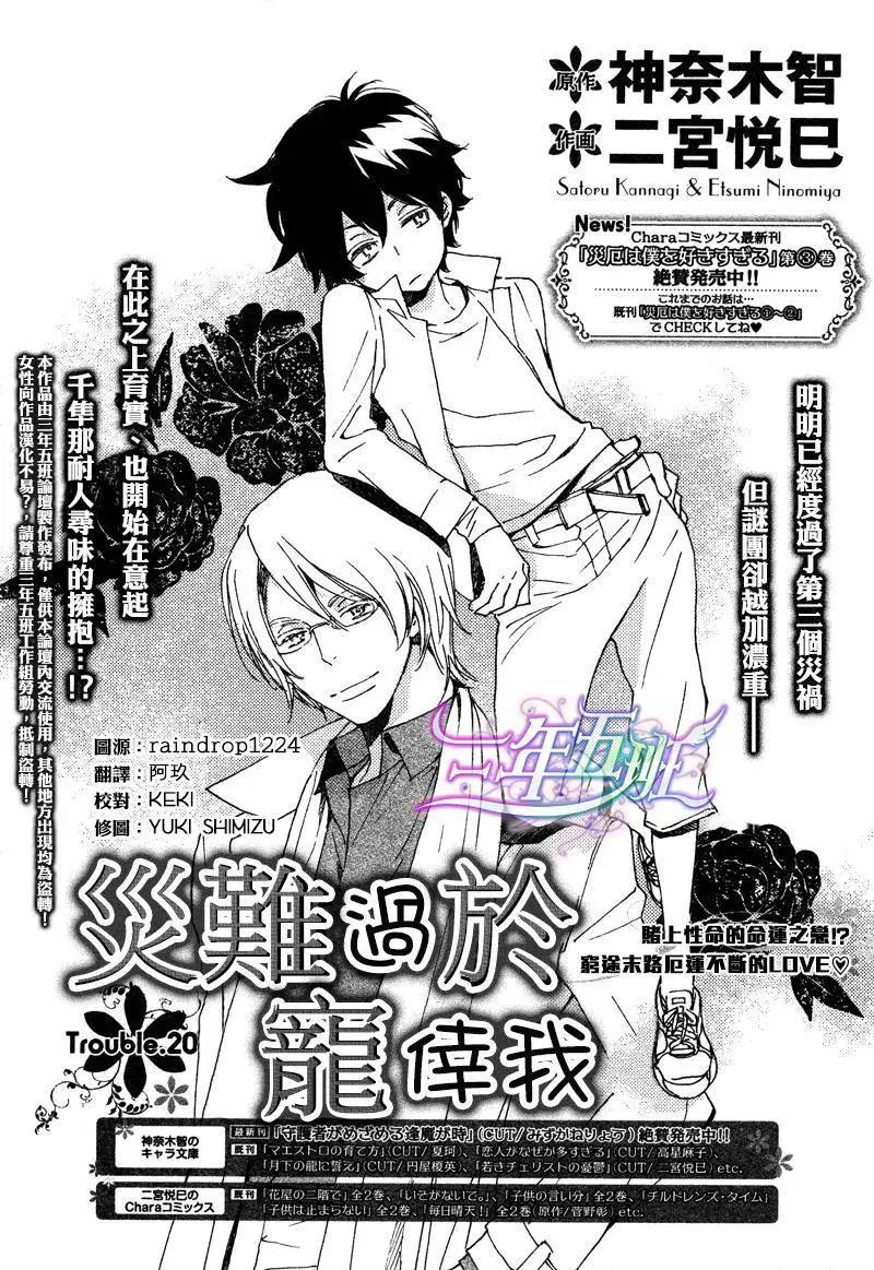 《亲爱的厄运情人》第20回 第1页