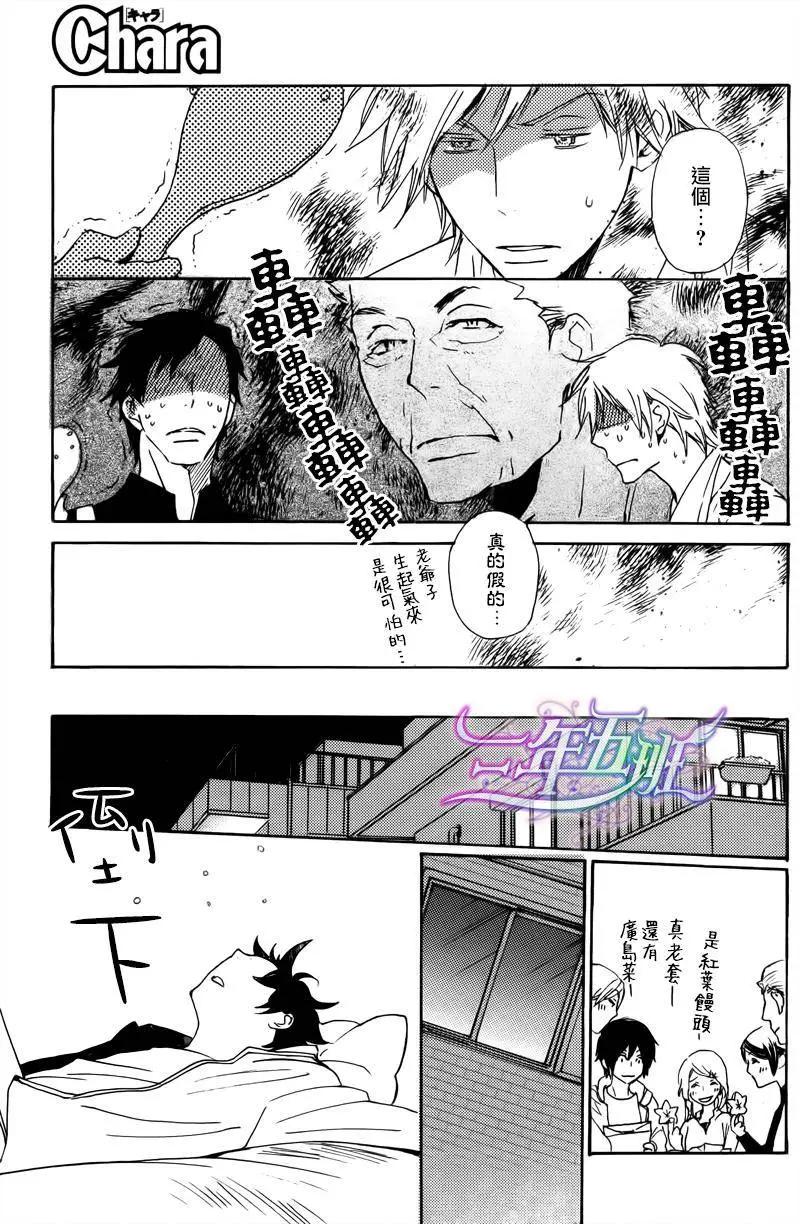 《亲爱的厄运情人》第20回 第22页