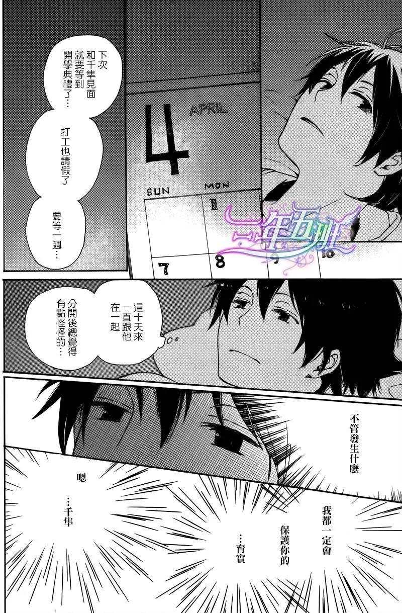 《亲爱的厄运情人》第20回 第23页