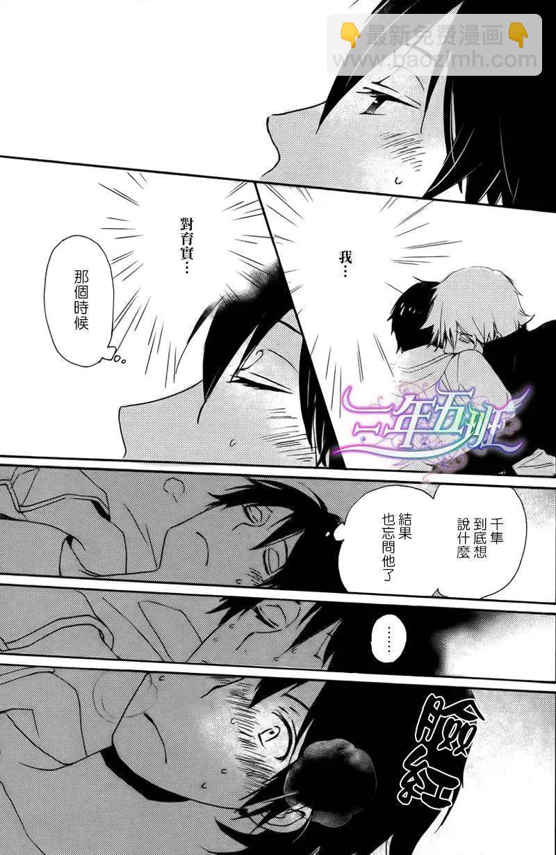 《亲爱的厄运情人》第20回 第24页
