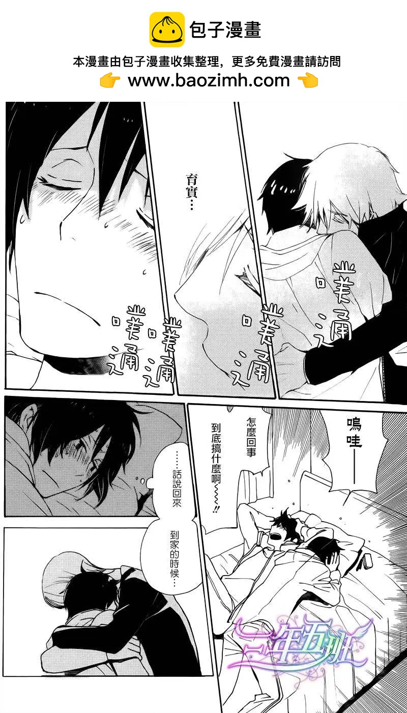 《亲爱的厄运情人》第20回 第25页