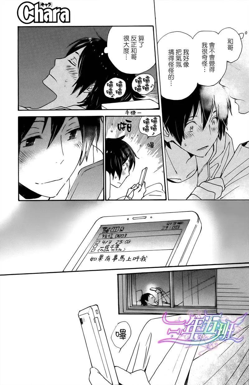 《亲爱的厄运情人》第20回 第26页