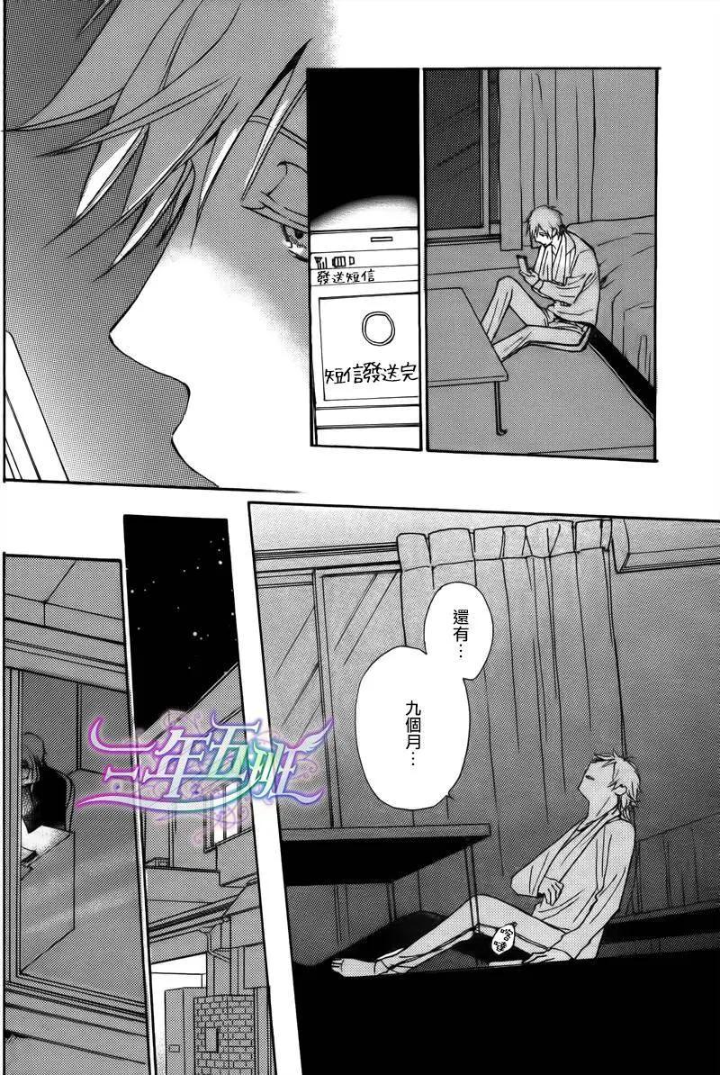 《亲爱的厄运情人》第20回 第27页