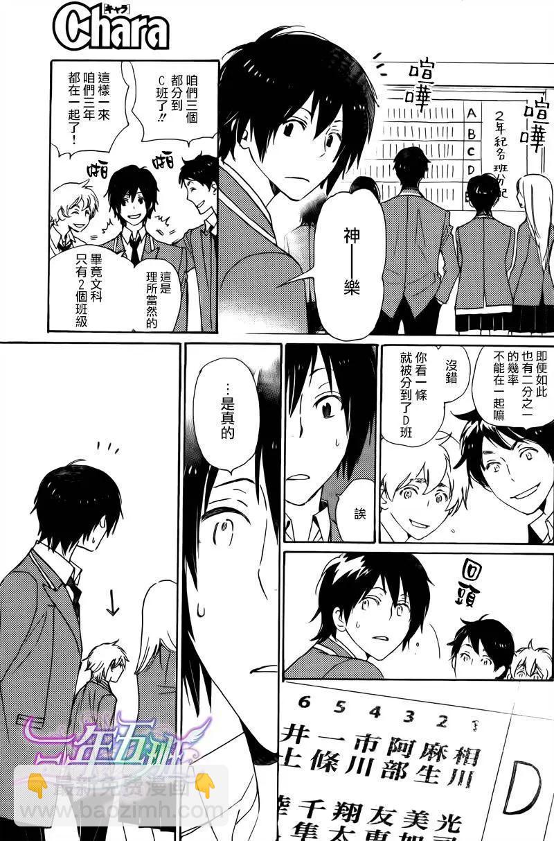 《亲爱的厄运情人》第20回 第30页