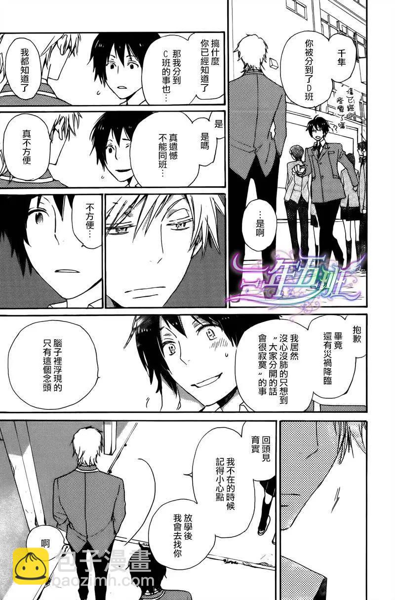 《亲爱的厄运情人》第20回 第31页